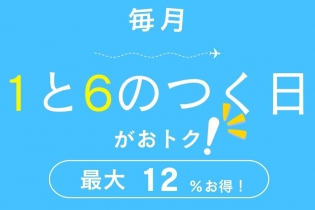 8月21日から　＼大自然　お得なキャンペーンスタート！／