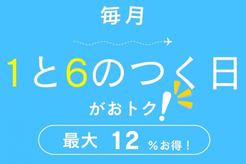 8月21日から　＼大自然　お得なキャンペーンスタート！／