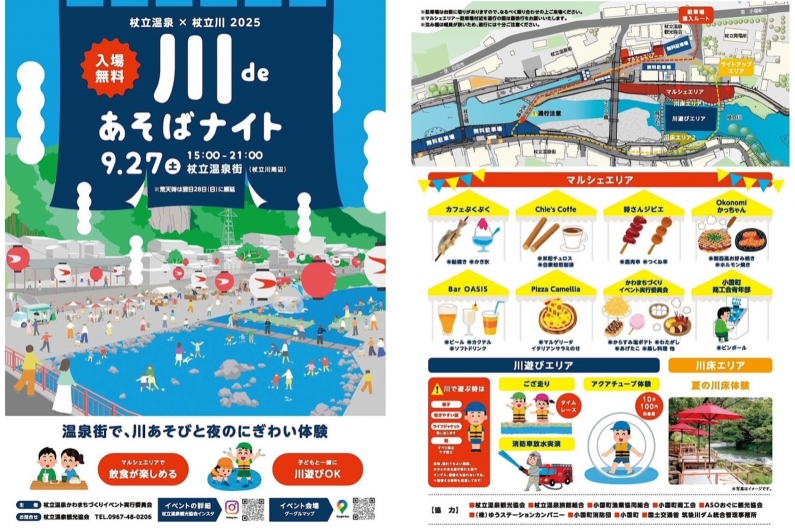 ９／２７杖立温泉★秋イベント★「川deあそばナイト」 開催！