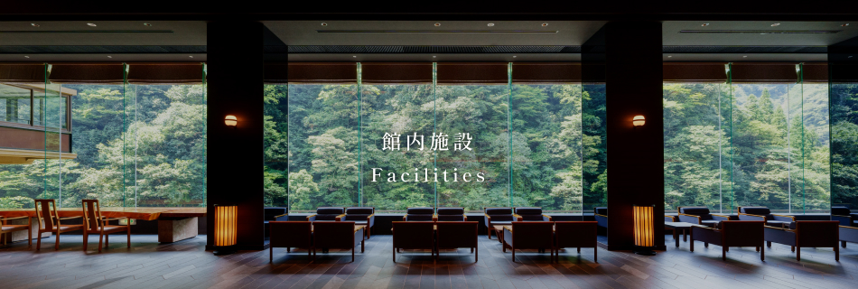 館内施設